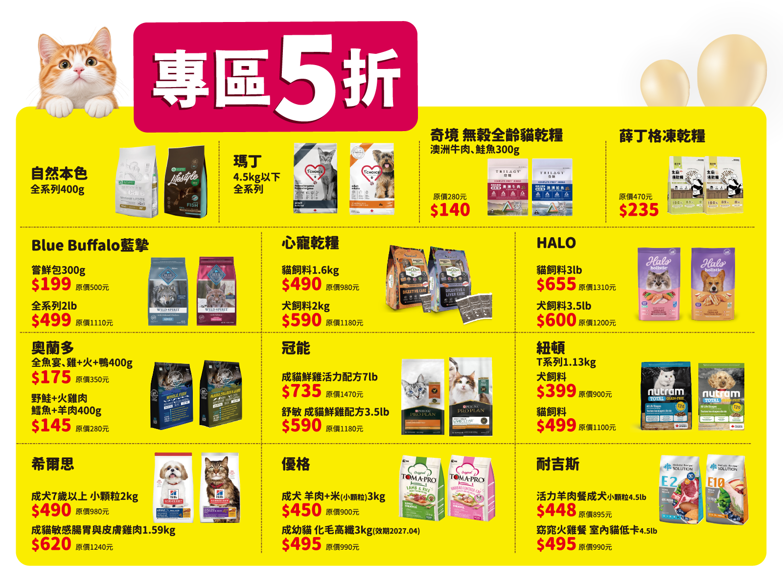 狗狗區活動優惠（02）