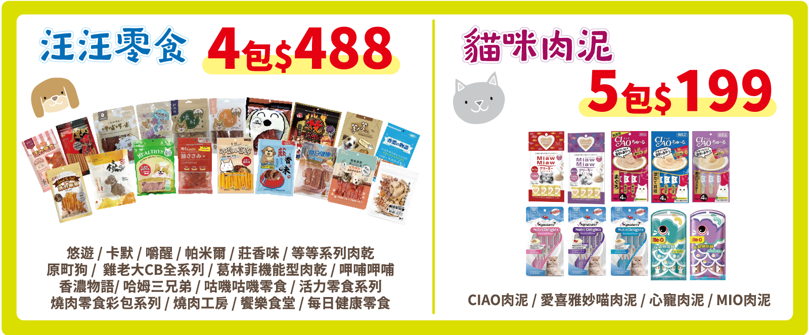 貓咪區活動優惠（03）