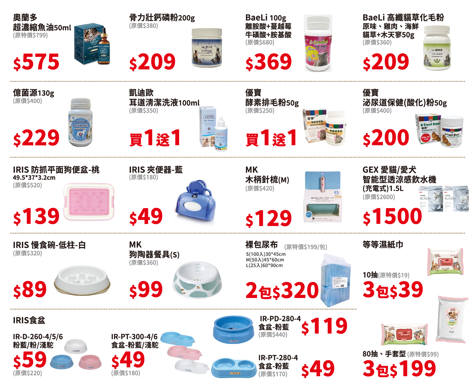 寵物用品區活動優惠（05）