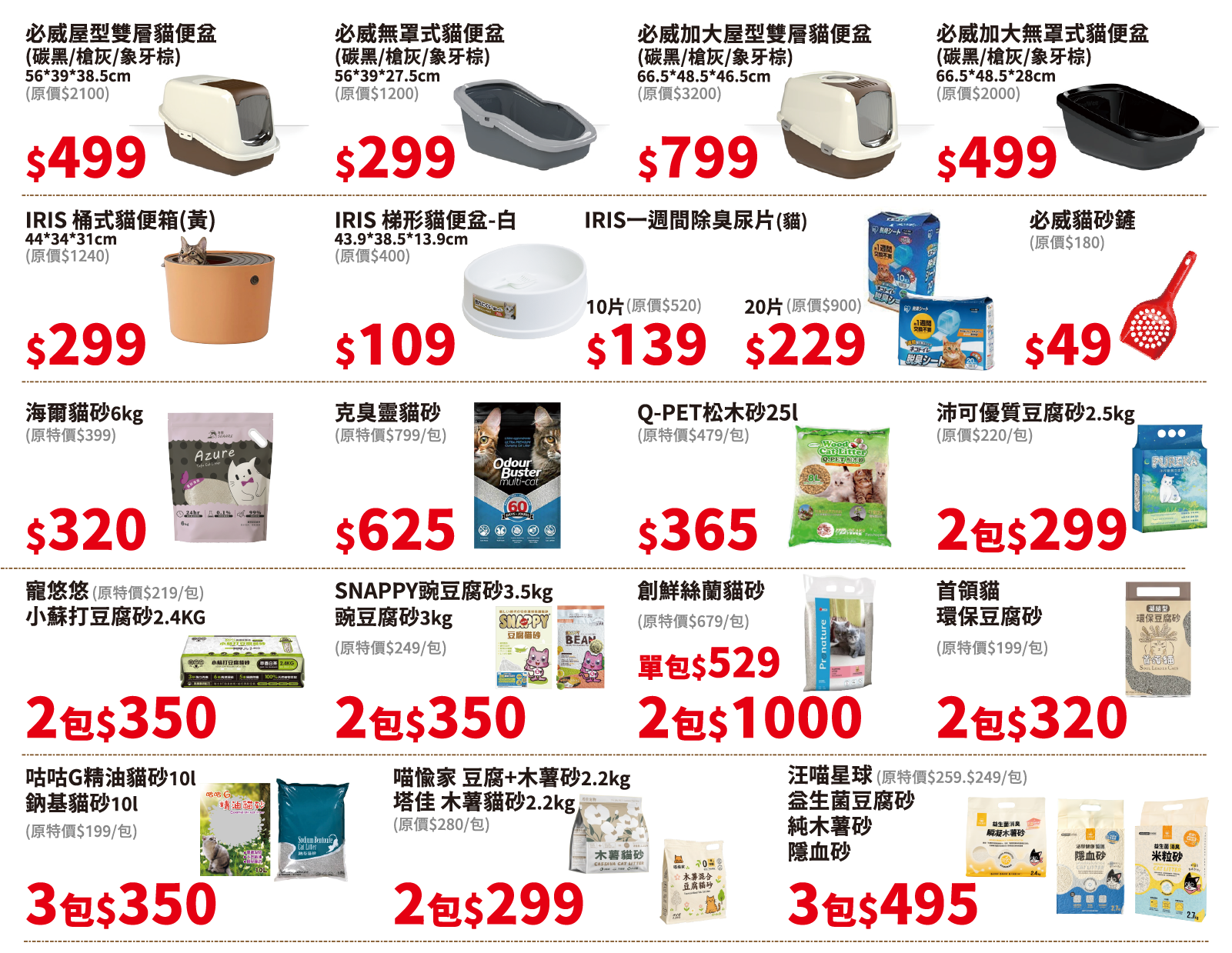貓咪食品與貓砂區活動優惠（07）