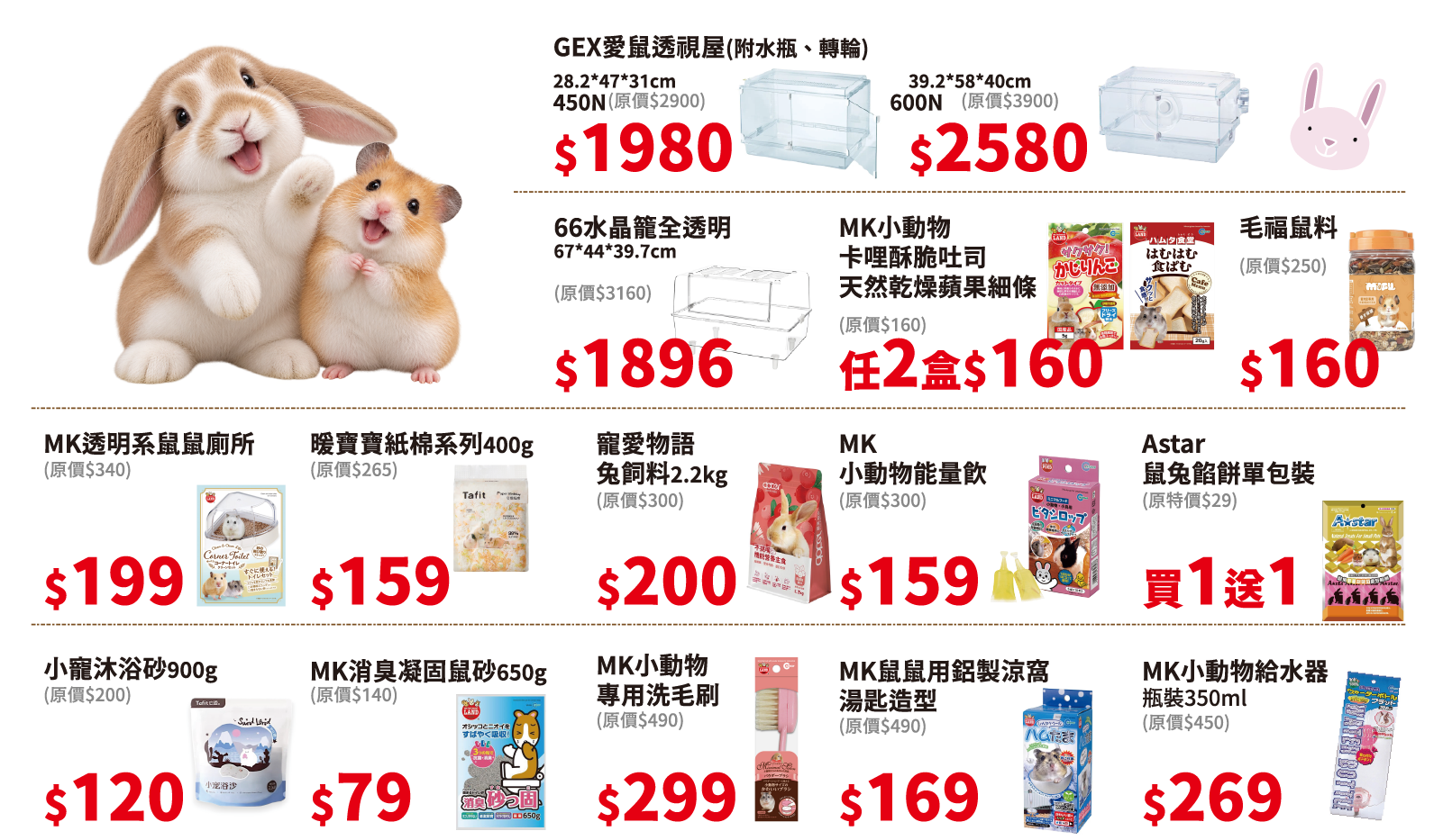 小動物區活動優惠（08）